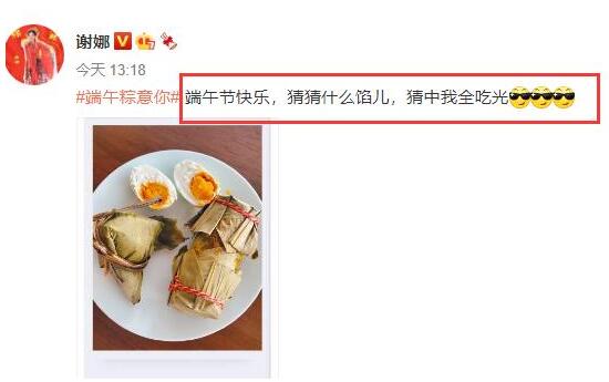 谢娜晒出过节照片 张杰喜欢吃榴莲粽子(图1)